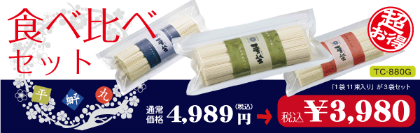 食べ比べTC-880G(600)